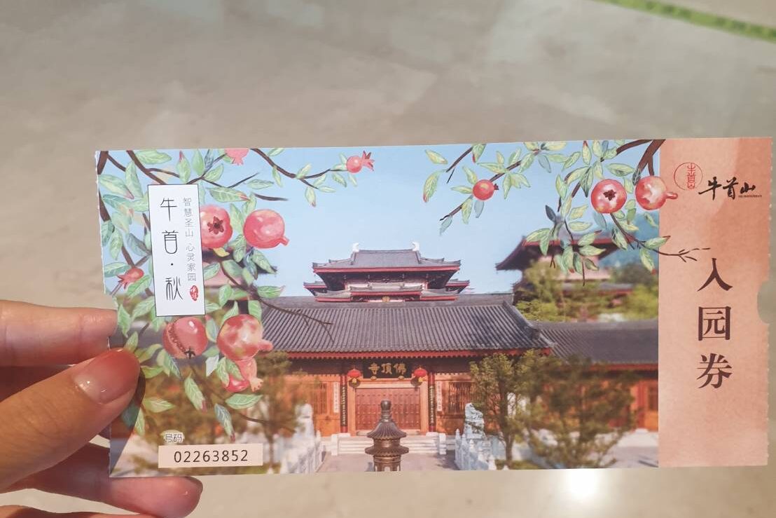 南京牛首山門票