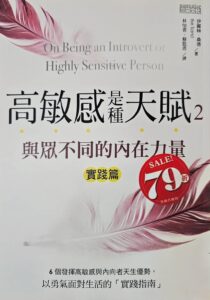 高敏感是種天賦 2