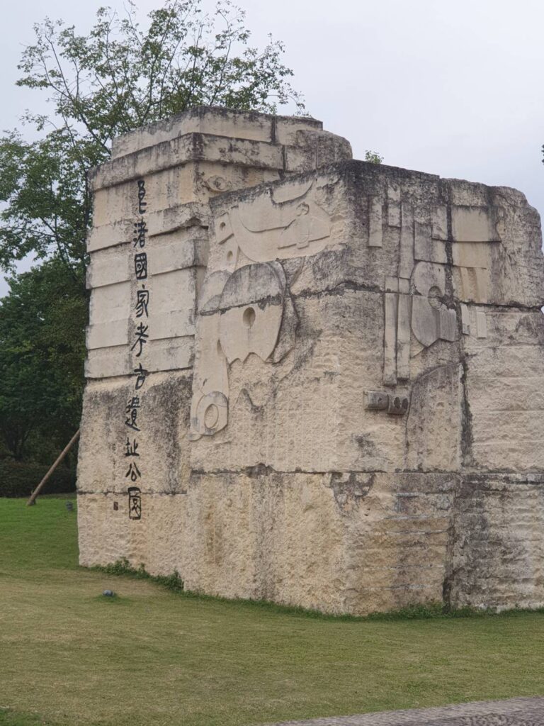 良渚國家考古遺址公園